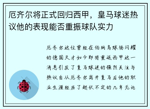 厄齐尔将正式回归西甲，皇马球迷热议他的表现能否重振球队实力