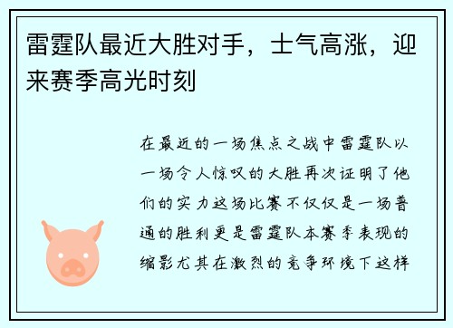 雷霆队最近大胜对手，士气高涨，迎来赛季高光时刻